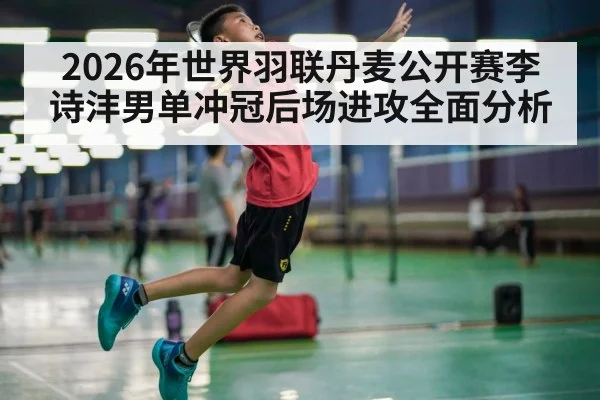 badminton player jump smash - kaiyun