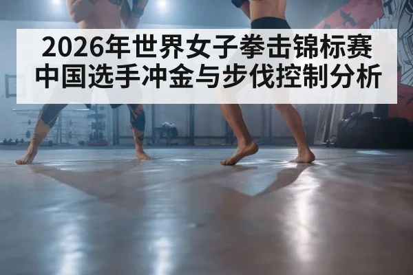 female boxer training footwork - kaiyun