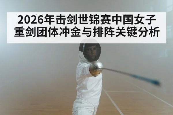 women fencing epee team match - kaiyun