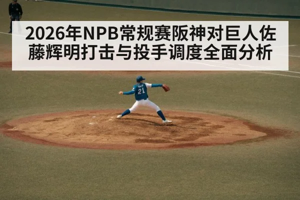 baseball pitcher throwing stadium